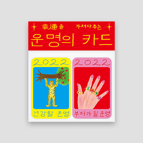 [손민희] 운명의 카드 책갈피 set